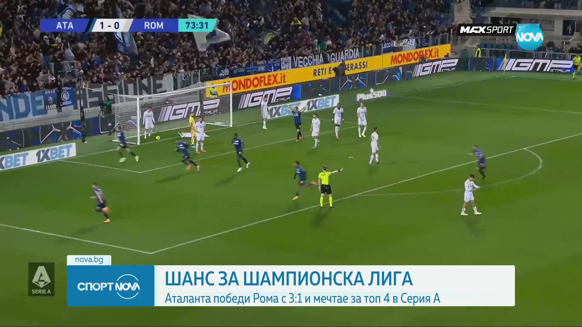 Аталанта отупа Рома и завърза още повече битката за четворката в Серия А