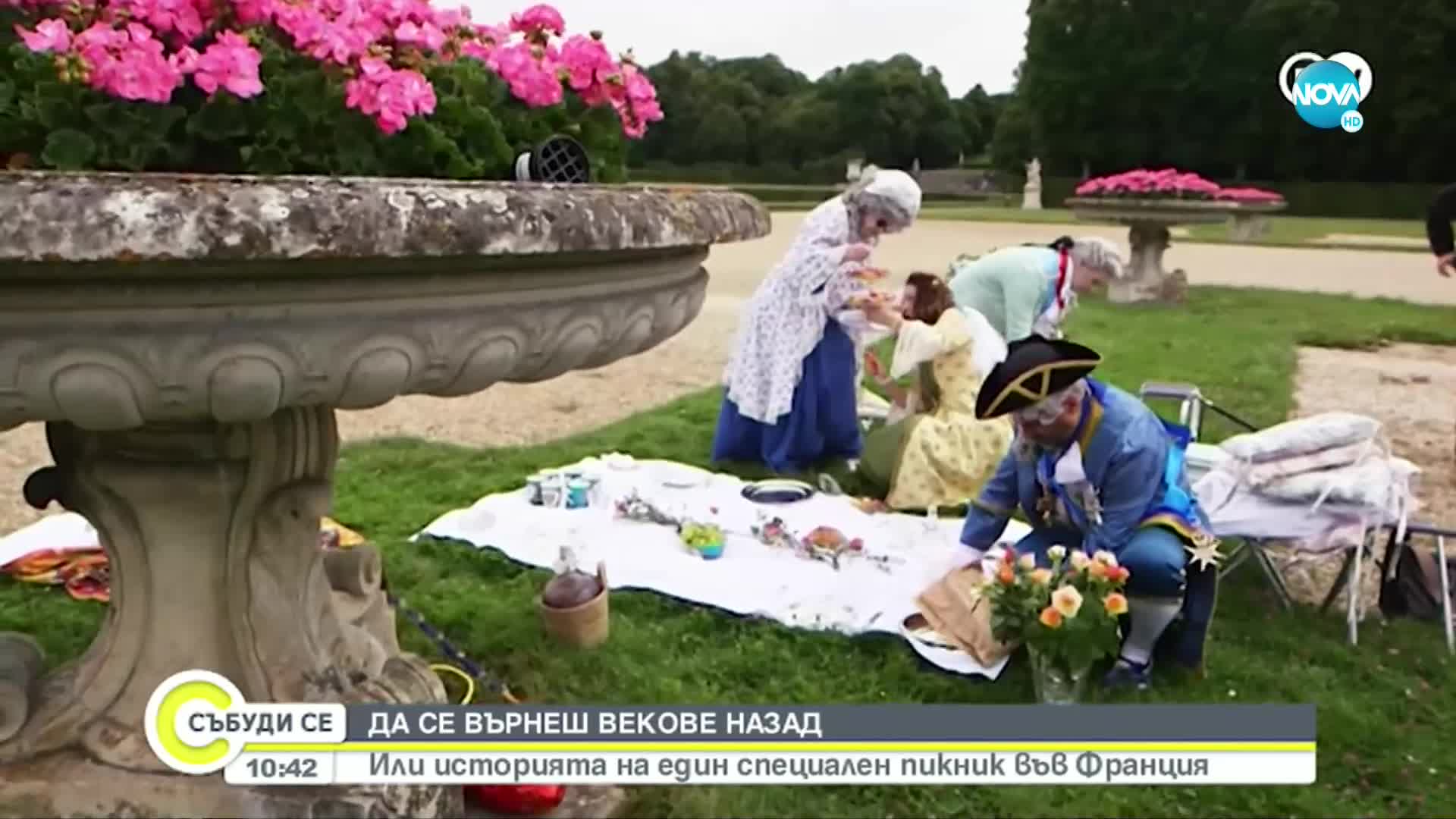 DW: Историята на един специален пикник във Франция
