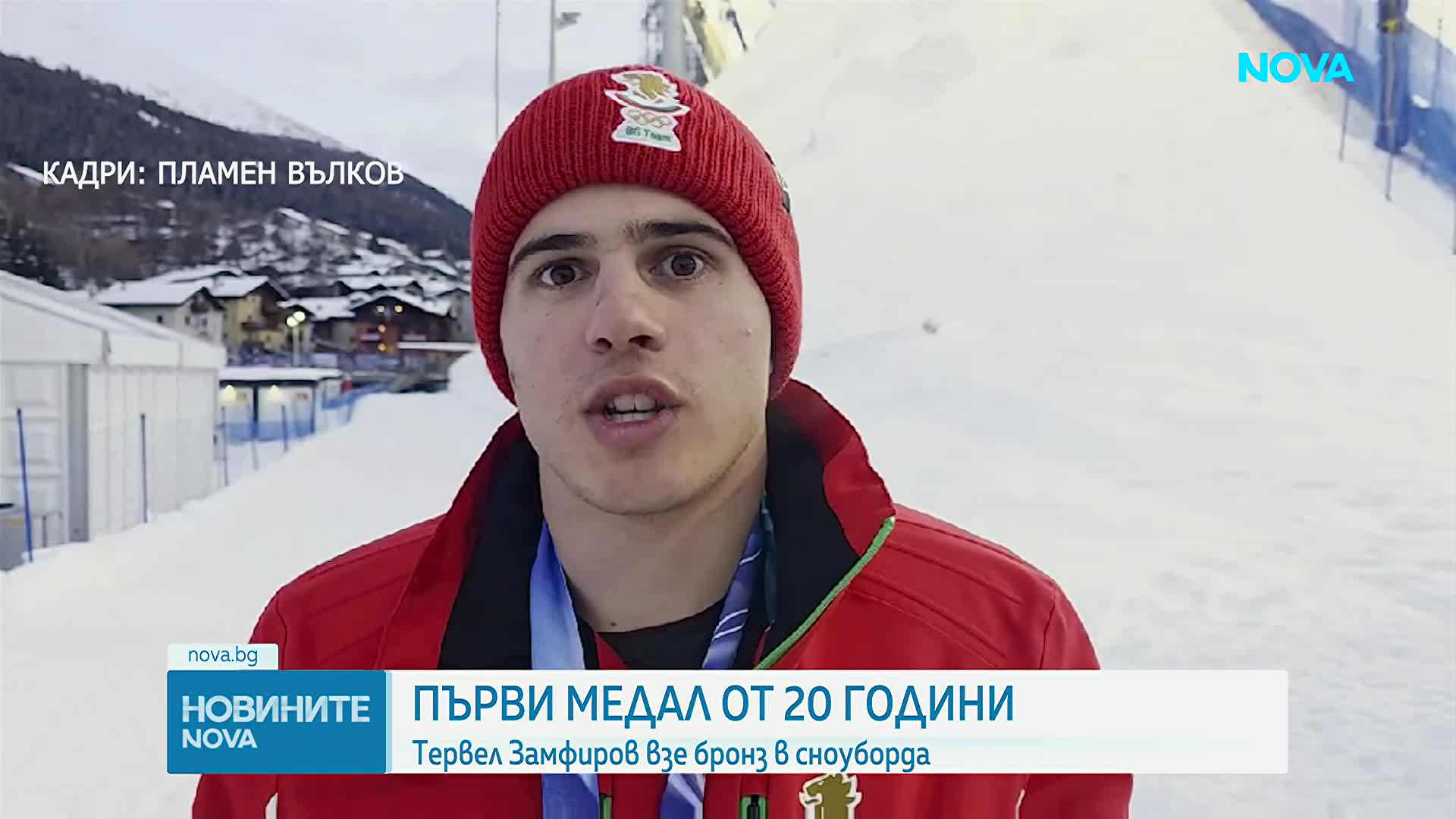ОЛИМПИЙСКИ МЕДАЛ ЗА БЪЛГАРИЯ: Тервел Замфиров грабна бронз в сноуборда