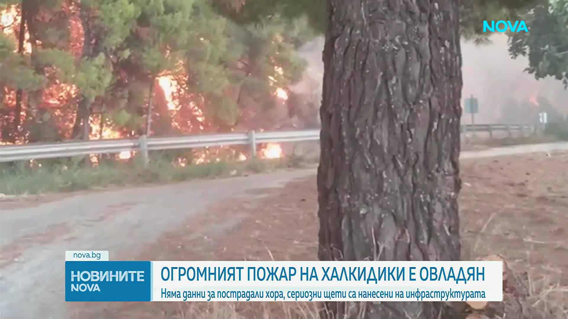 Огромният пожар на Халкидики е овладян