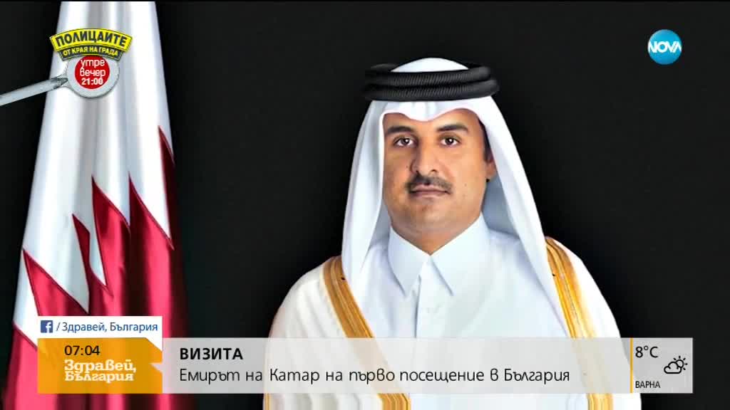 Емирът на Катар на първо посещение в България