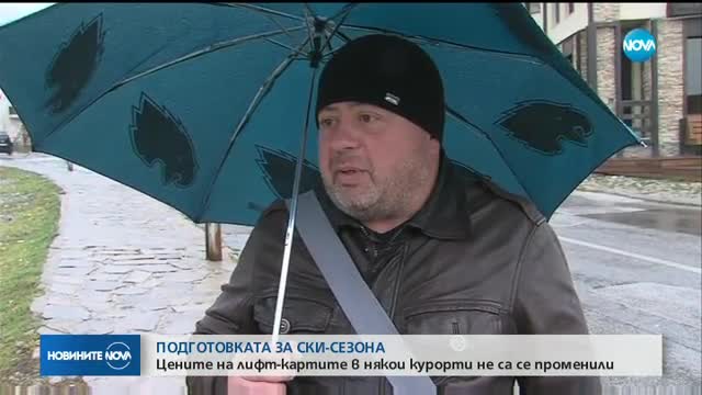 Колко ще струват картите за лифт този зимен сезон?