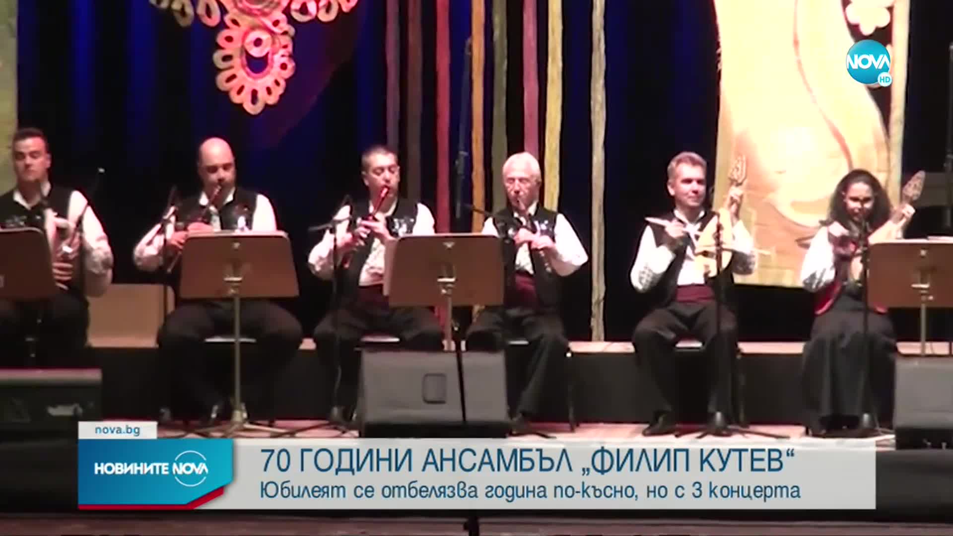 70 години ансамбъл „Филип Кутев“