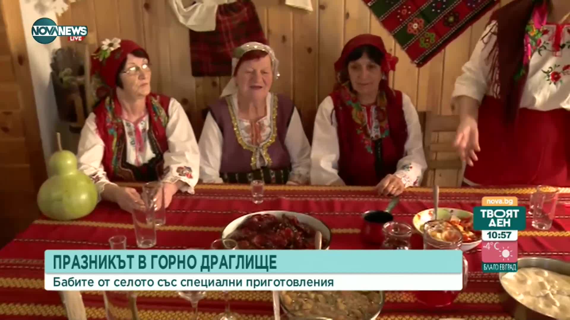 Бабите от село Горно Драглище се приготвят за Бъдни вечер