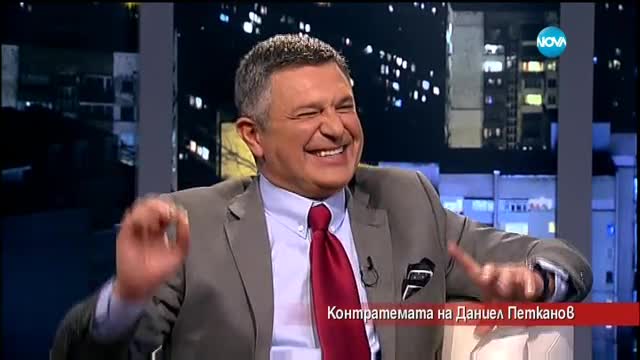 Контратемата на Даниел Петканов (20.03.2017)