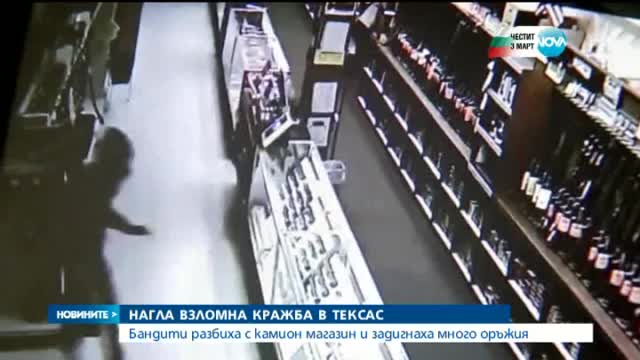 Бандити откраднаха десетки оръжия като изкъртиха входа на магазин