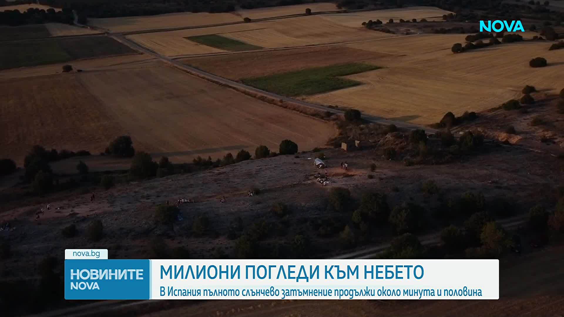 Милиони проследиха пълното слънчево затъмнение