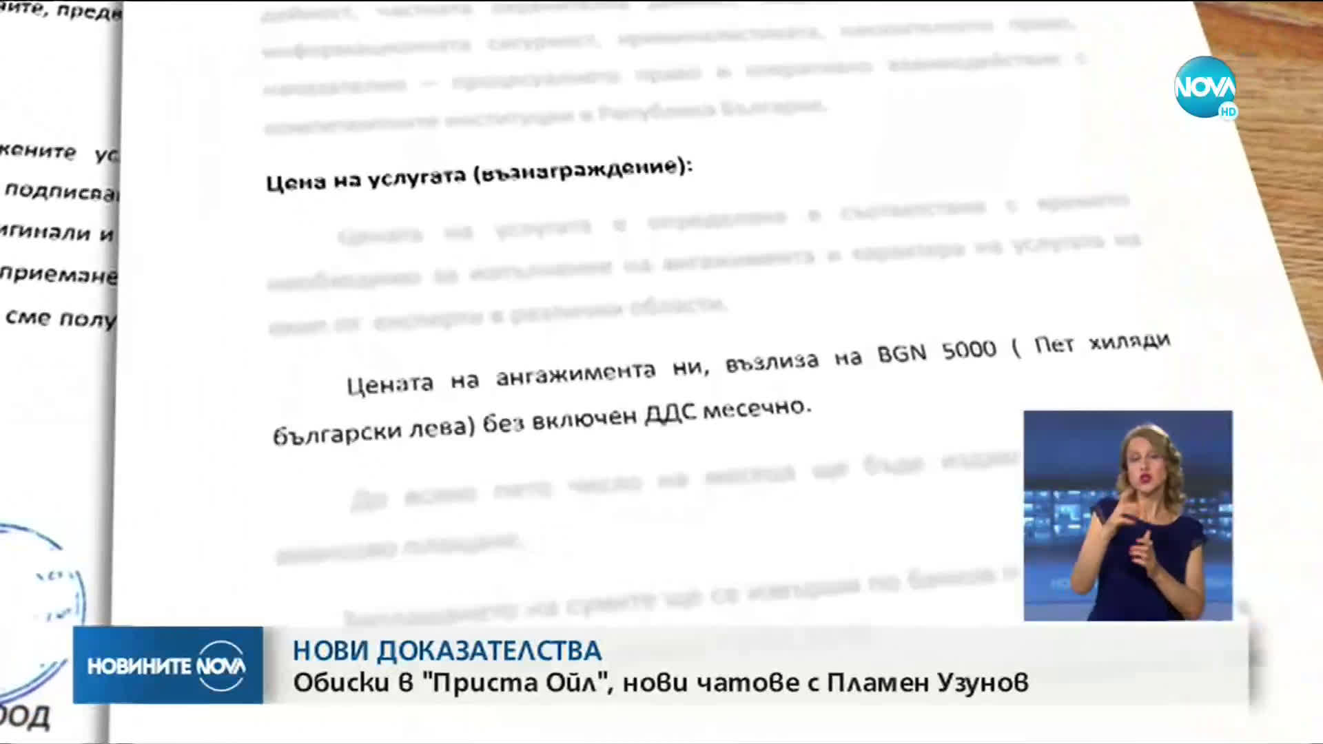 Прокуратурата: „Prezident-Pl. Uzunov” и П.Б. обсъждали назначаването на посланици