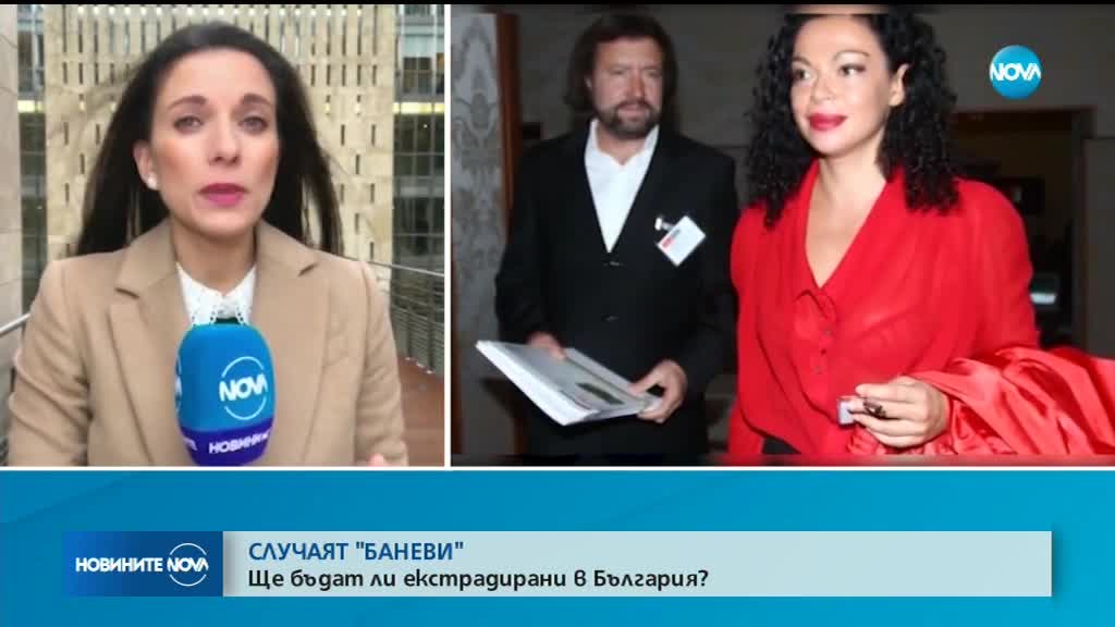 Френският съд решава връщат ли се Баневи в България