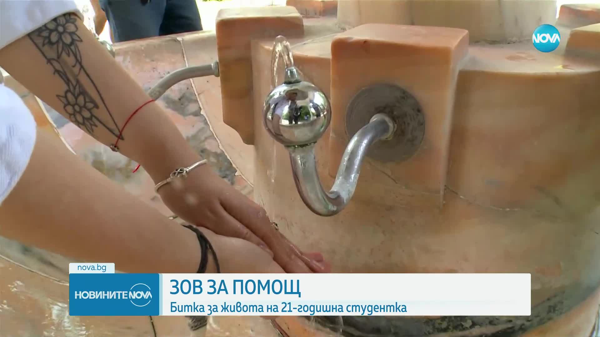 ЗОВ ЗА ПОМОЩ: Студентка се нуждае от средства за лечение в Турция