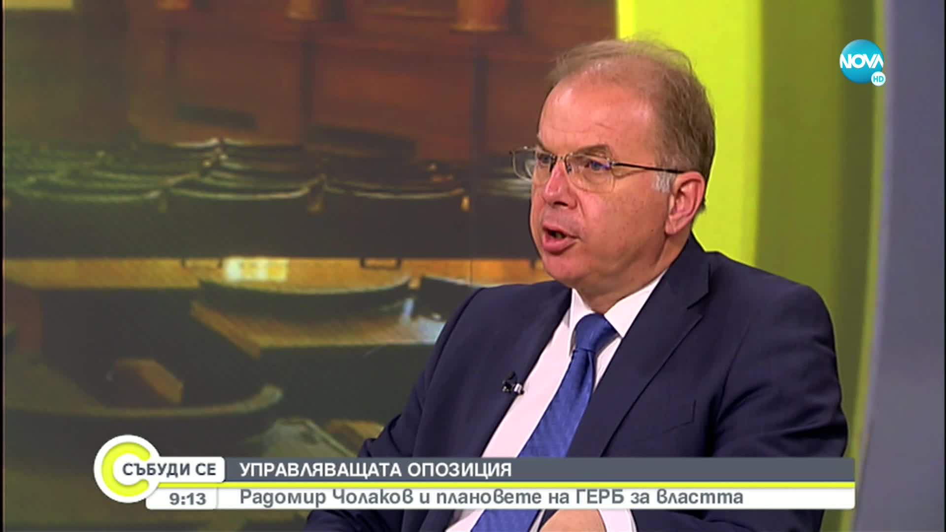 Чолаков: Абсолютно невъзможно е депутати на ГЕРБ да подкрепят правителството на Василев