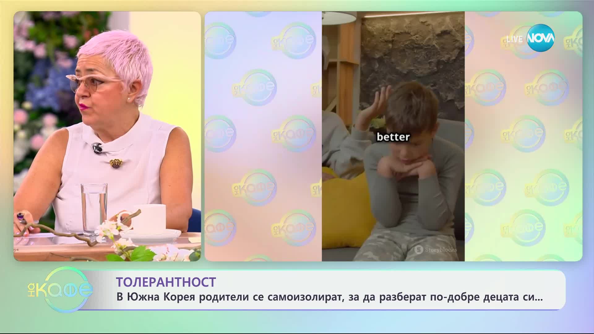 В Южна Корея родители се самоизолират, за да разберат по-добре децата си... - „На кафе“ (02.07.2024)