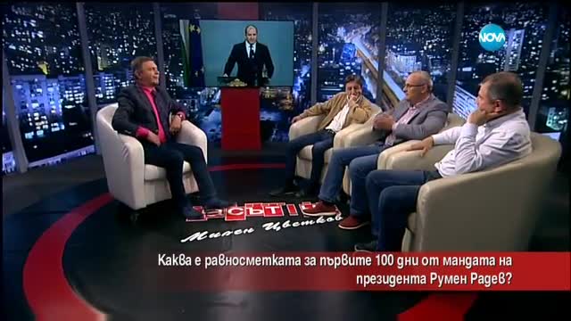 Каква е равносметката от първите 100 дни от мандата на президента Румен Радев?