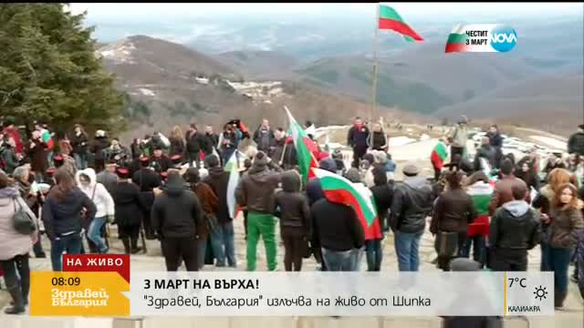 139 години от Освобождението на България