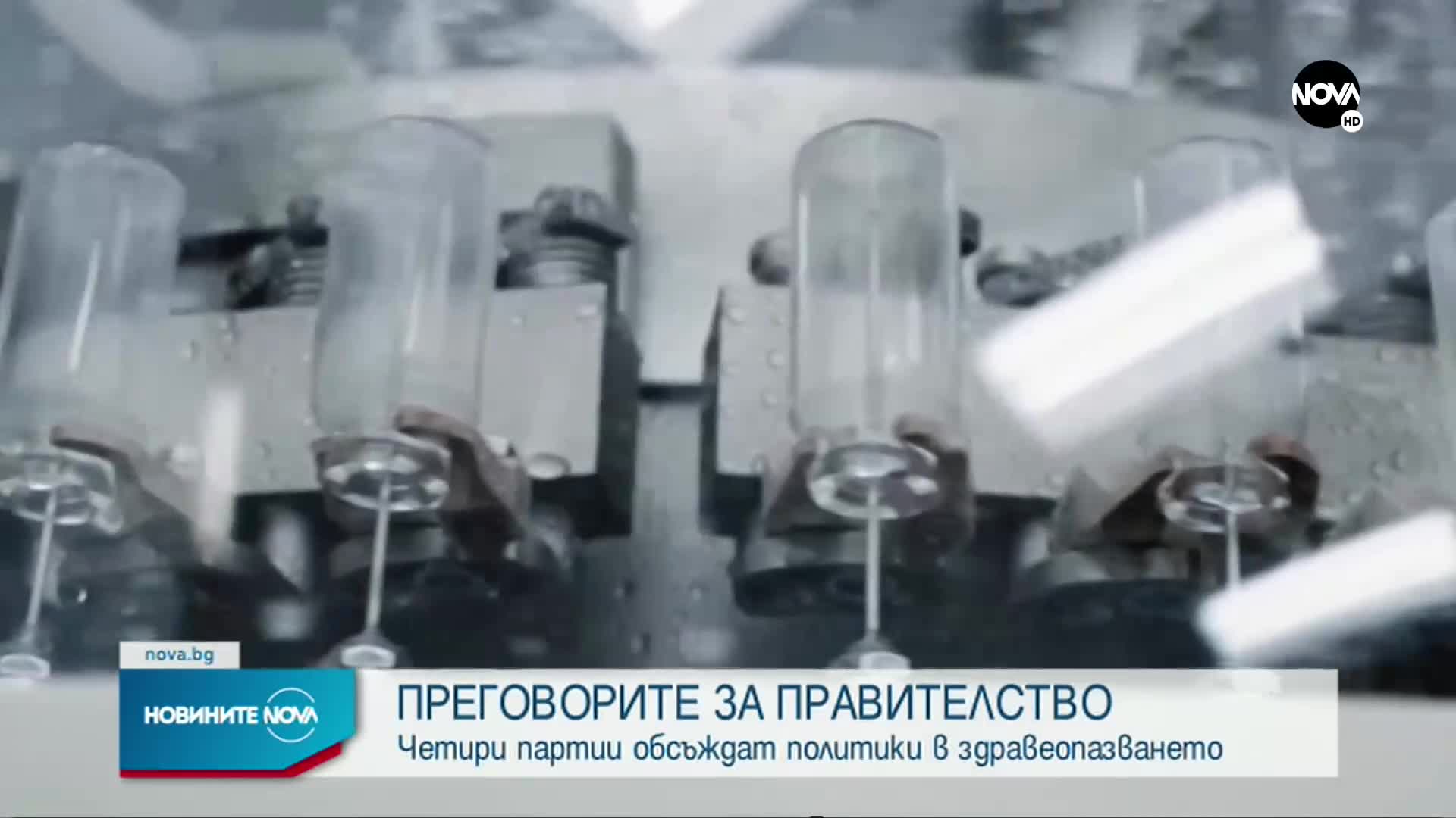 Продължават преговорите за съставяне на кабинет