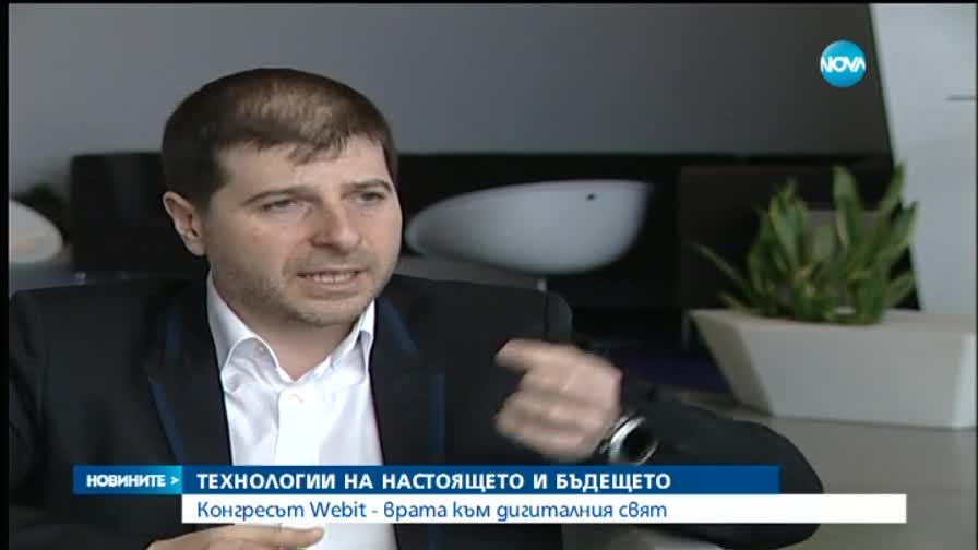 Webit обединява технологиите на бъдещето и настоящето