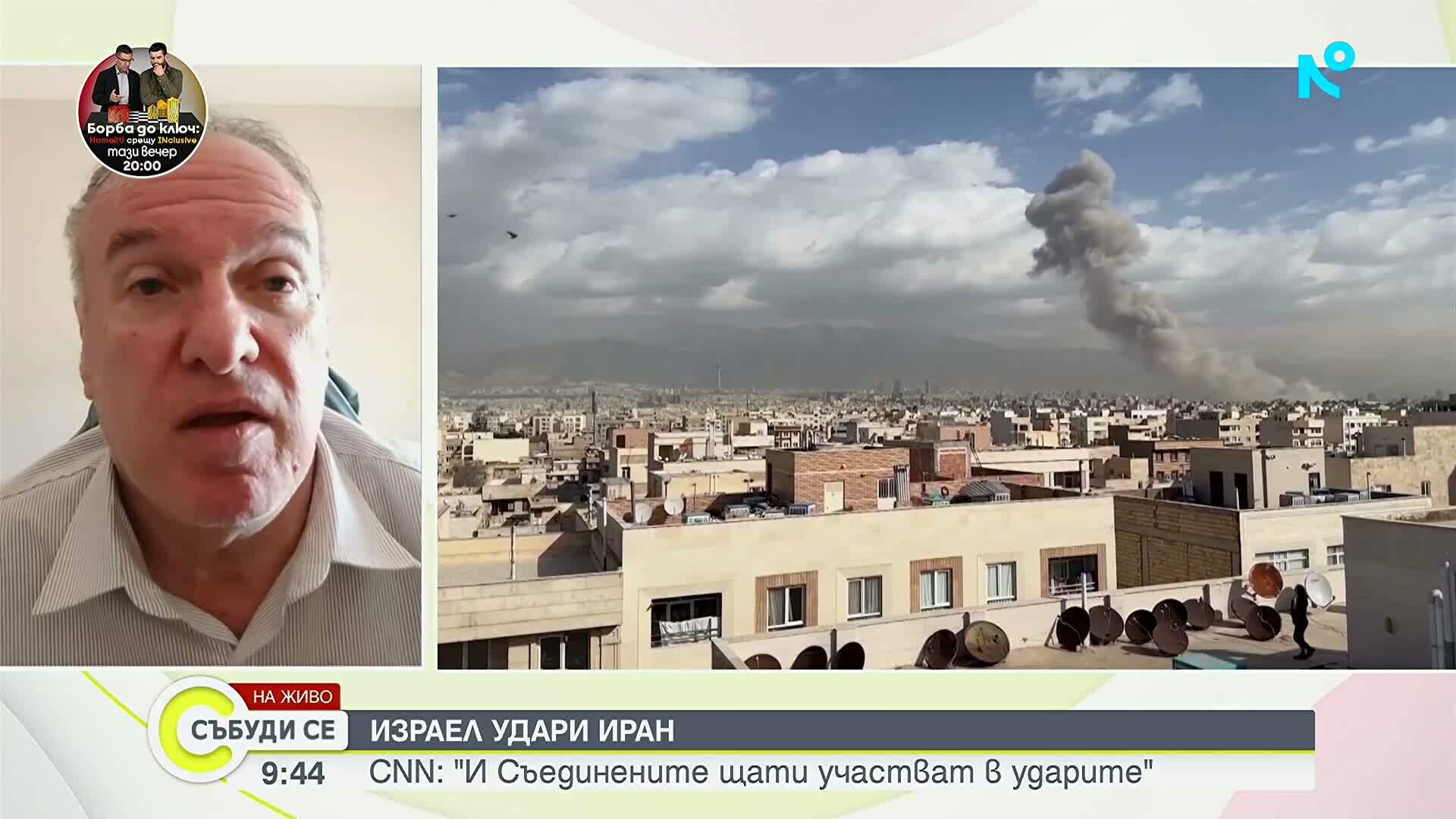 Израел атакува Иран: Анализ на ситуацията и възможни последици