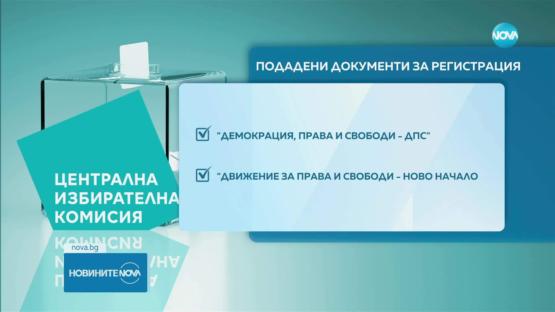 Продължава регистрацията на партиите в ЦИК