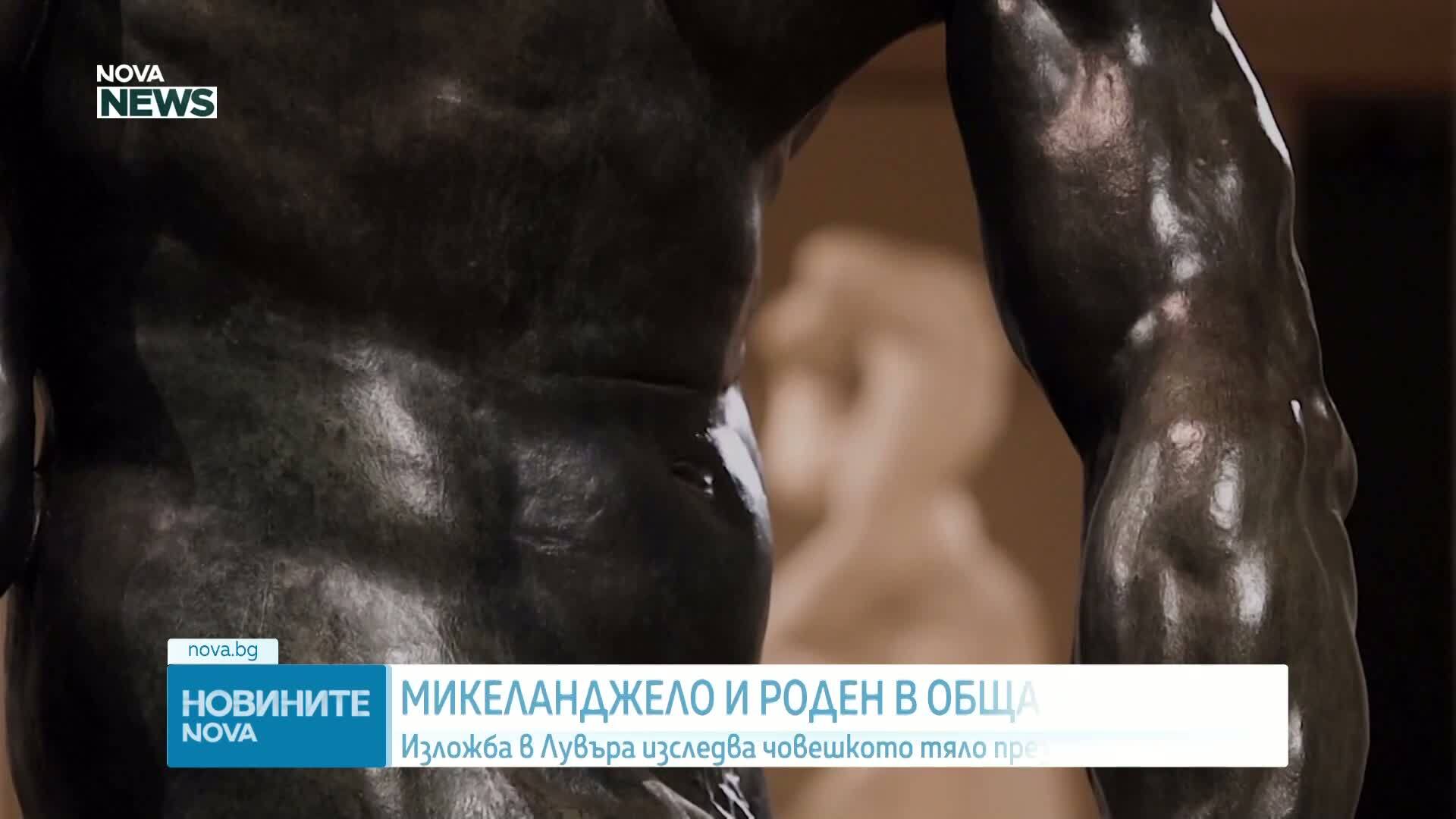 Лувърът събра творби на Микеланджело и Роден в обща изложба