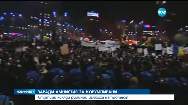 Нестихващи протести и първа министерска оставка в Румъния