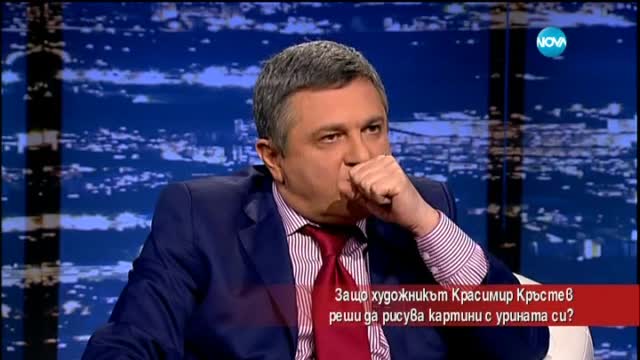 Художник рисува с морска вода и урина