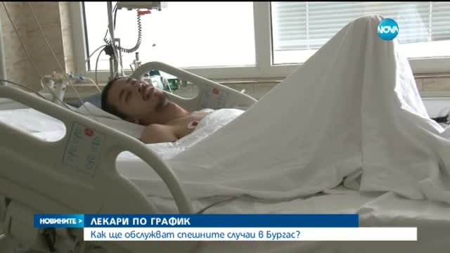 Лекари предлагат нови правила за спешната помощ в Бургас