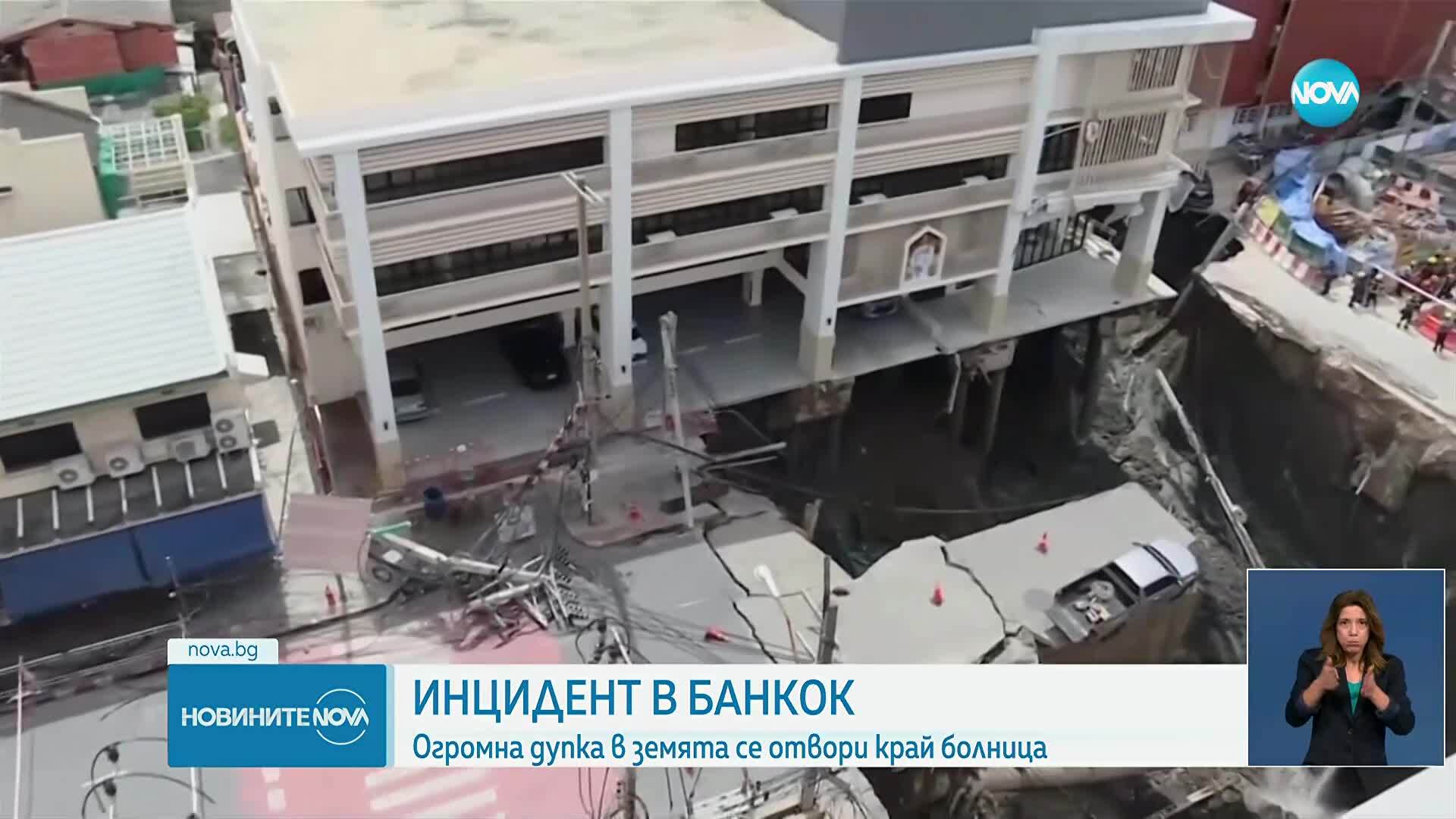 Огромен кратер зейна в центъра на Банкок, евакуираха хиляди хора (ВИДЕО)