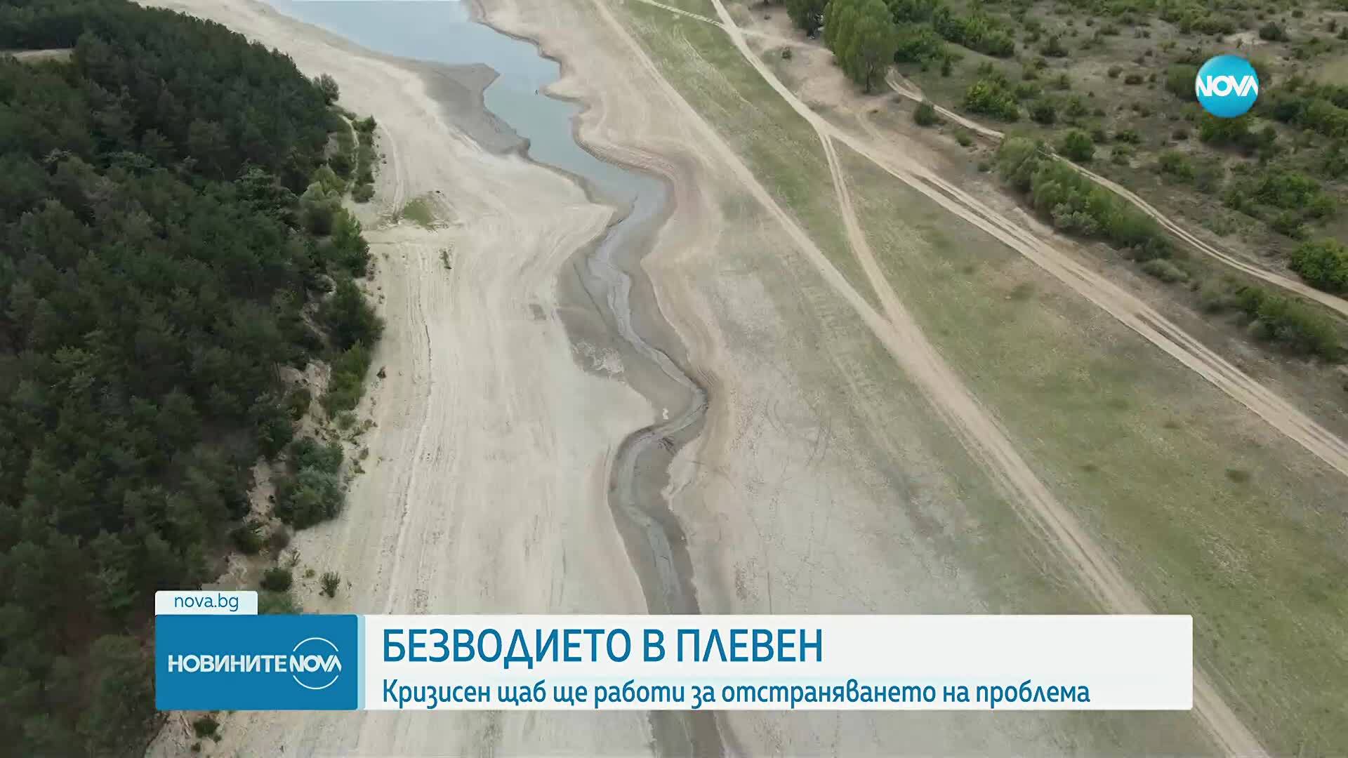 Безводието в Плевен: Кризисен щаб ще решава проблемите с ВиК инфраструктурата
