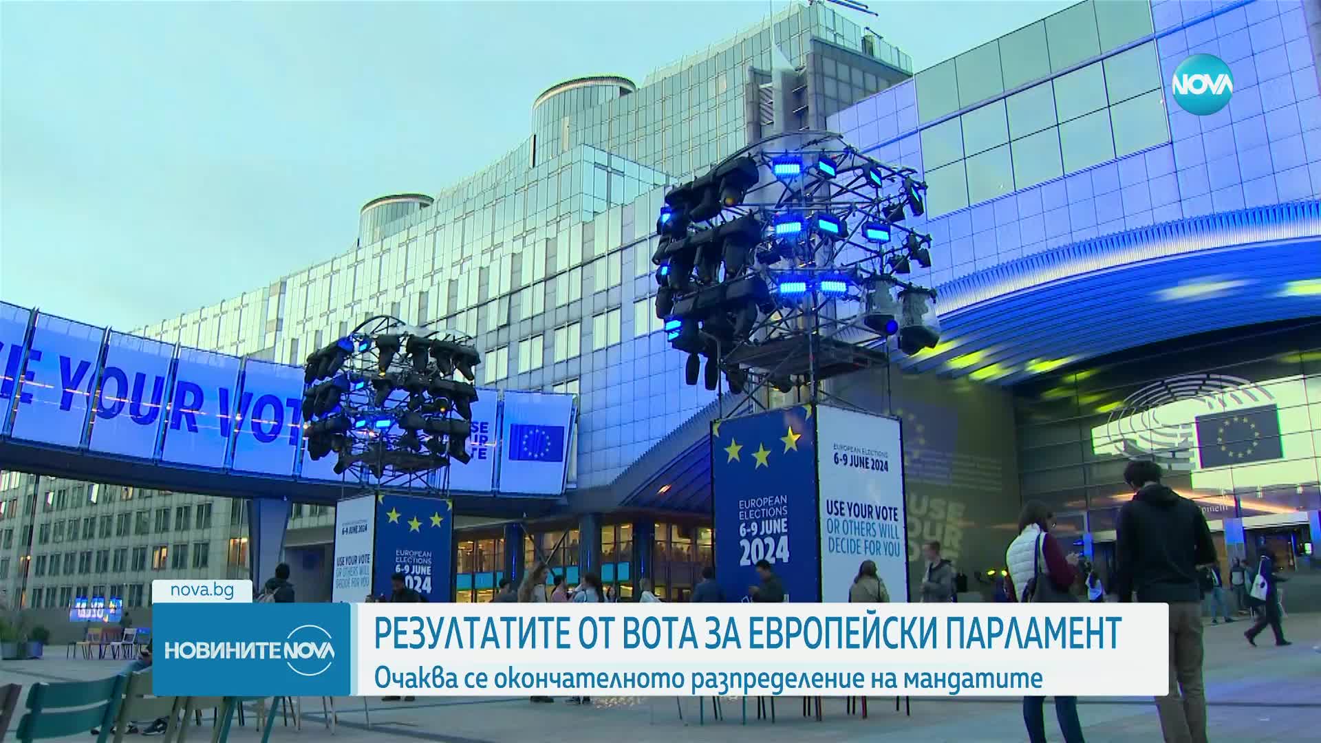 Обявяват окончателните резултати от вота за ЕП