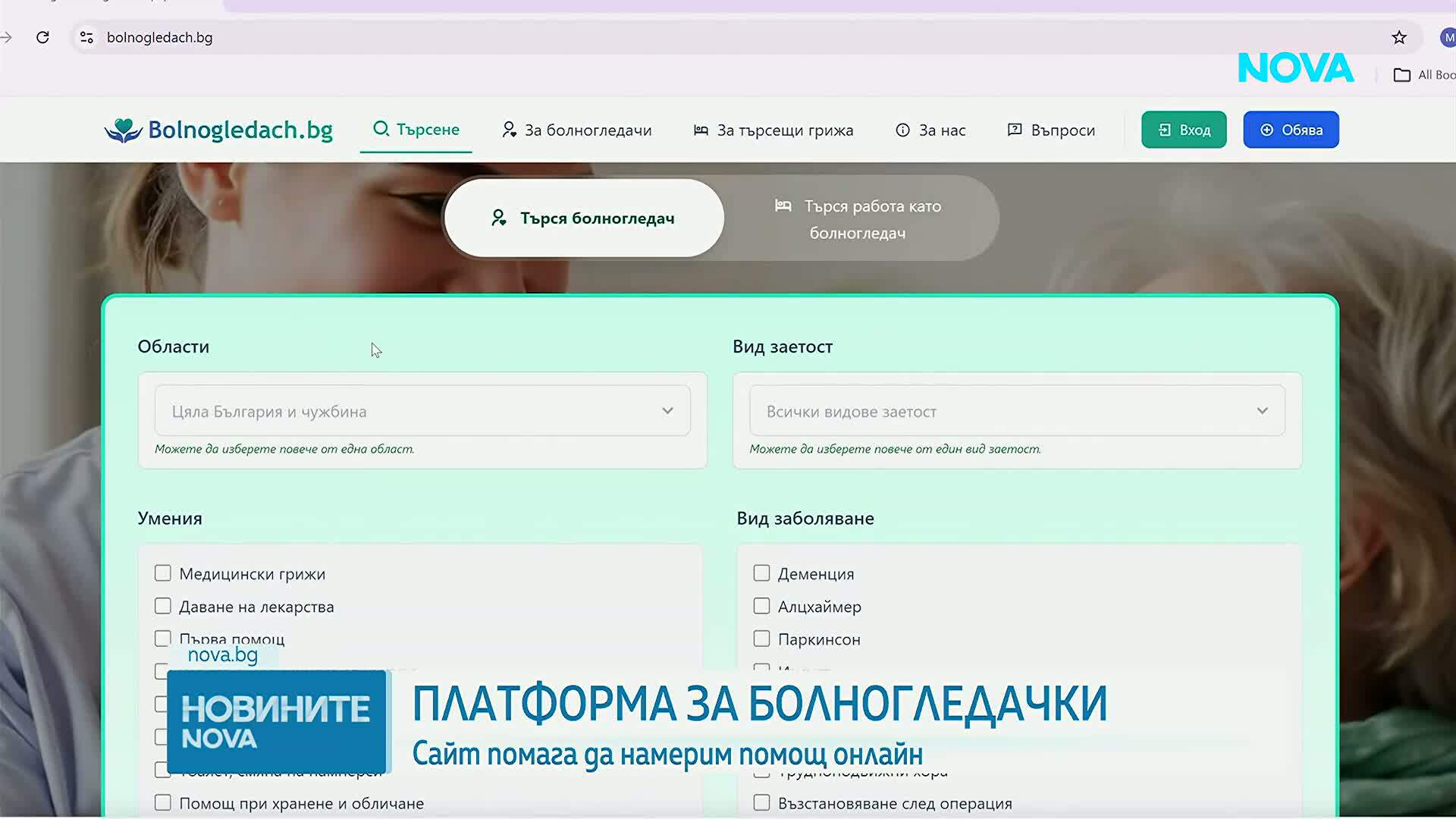 Две жени създават безплатна онлайн платформа, която свързва болногледачи и хора в нужда