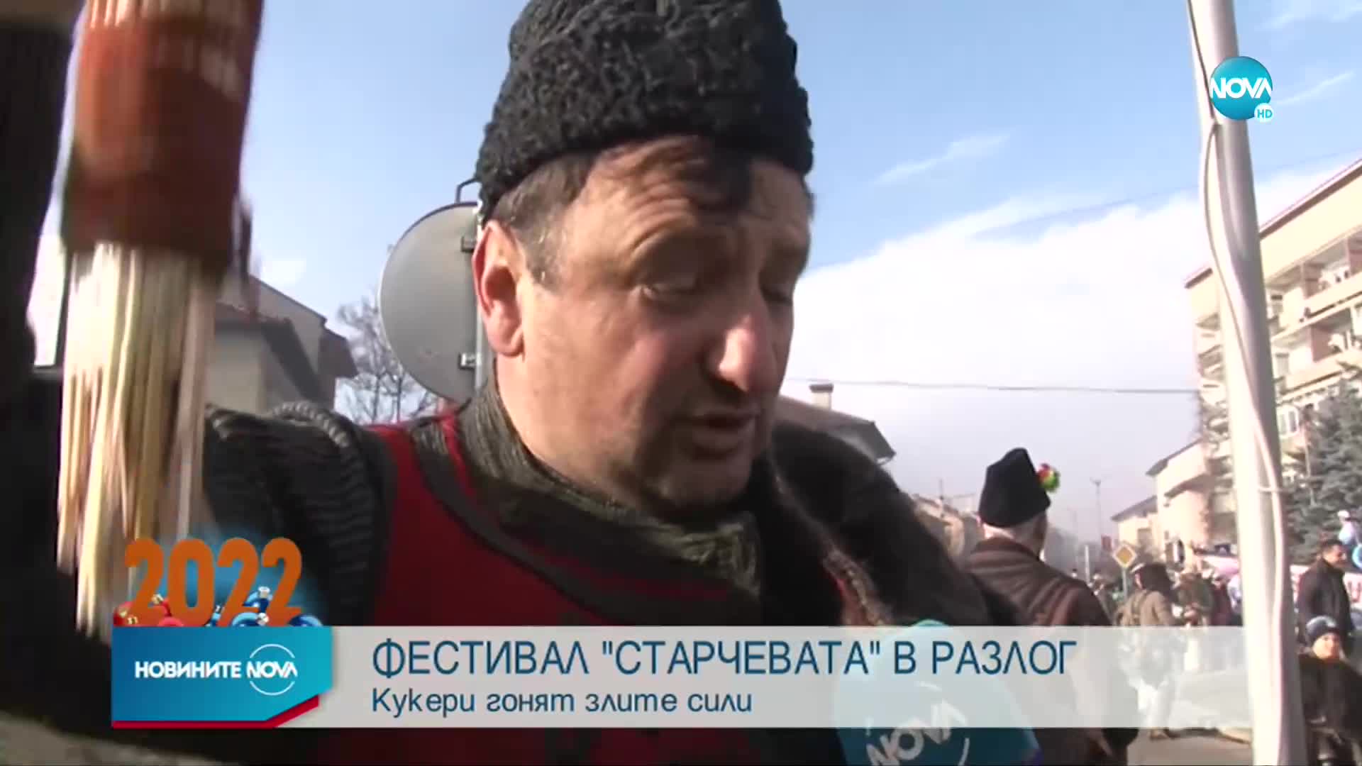 Кукери и сурвакари гониха злите сили от Банско и Разлог