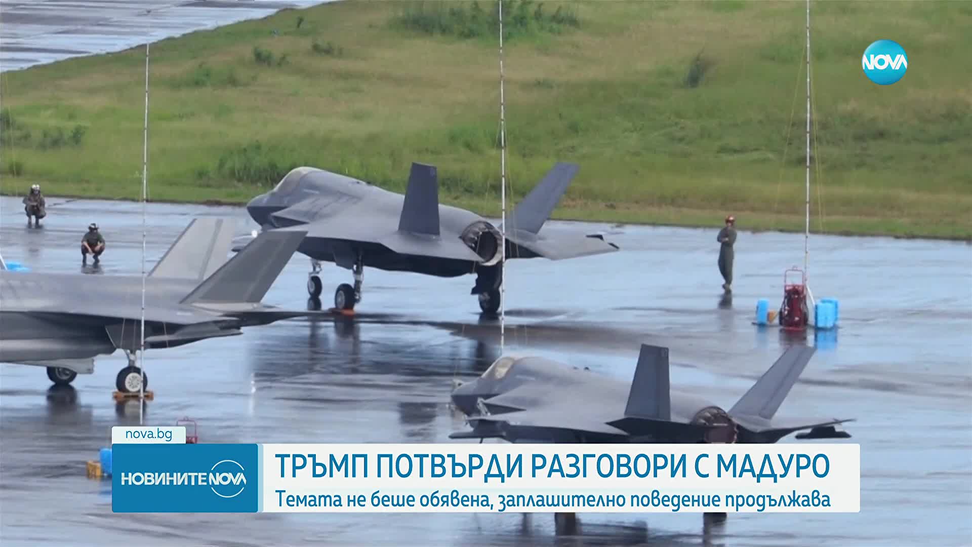 Тръмп потвърди, че е разговарял с Мадуро