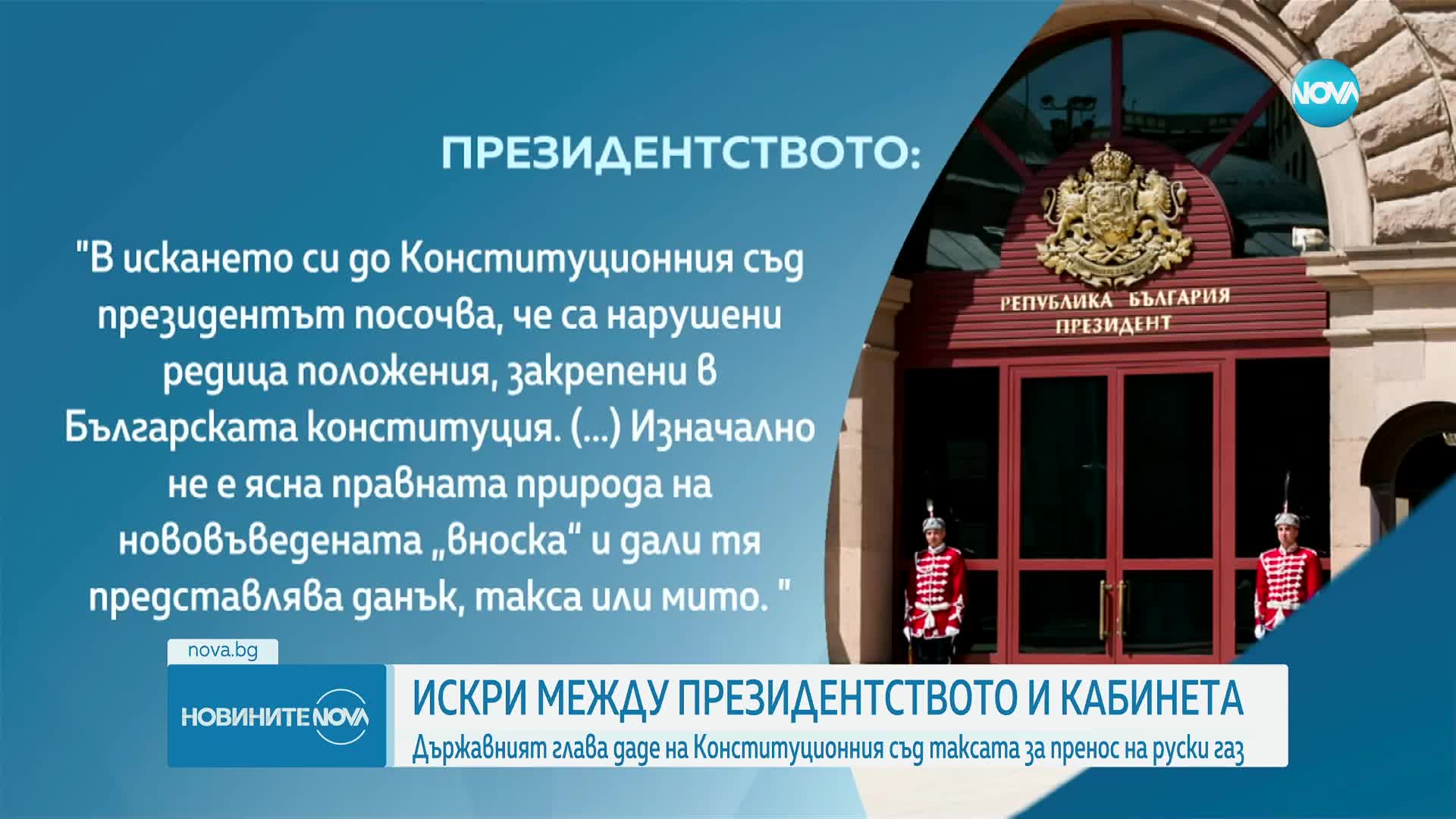 Напрежение между правителство и президентство заради таксата за пренос на руски газ (ОБЗОР)
