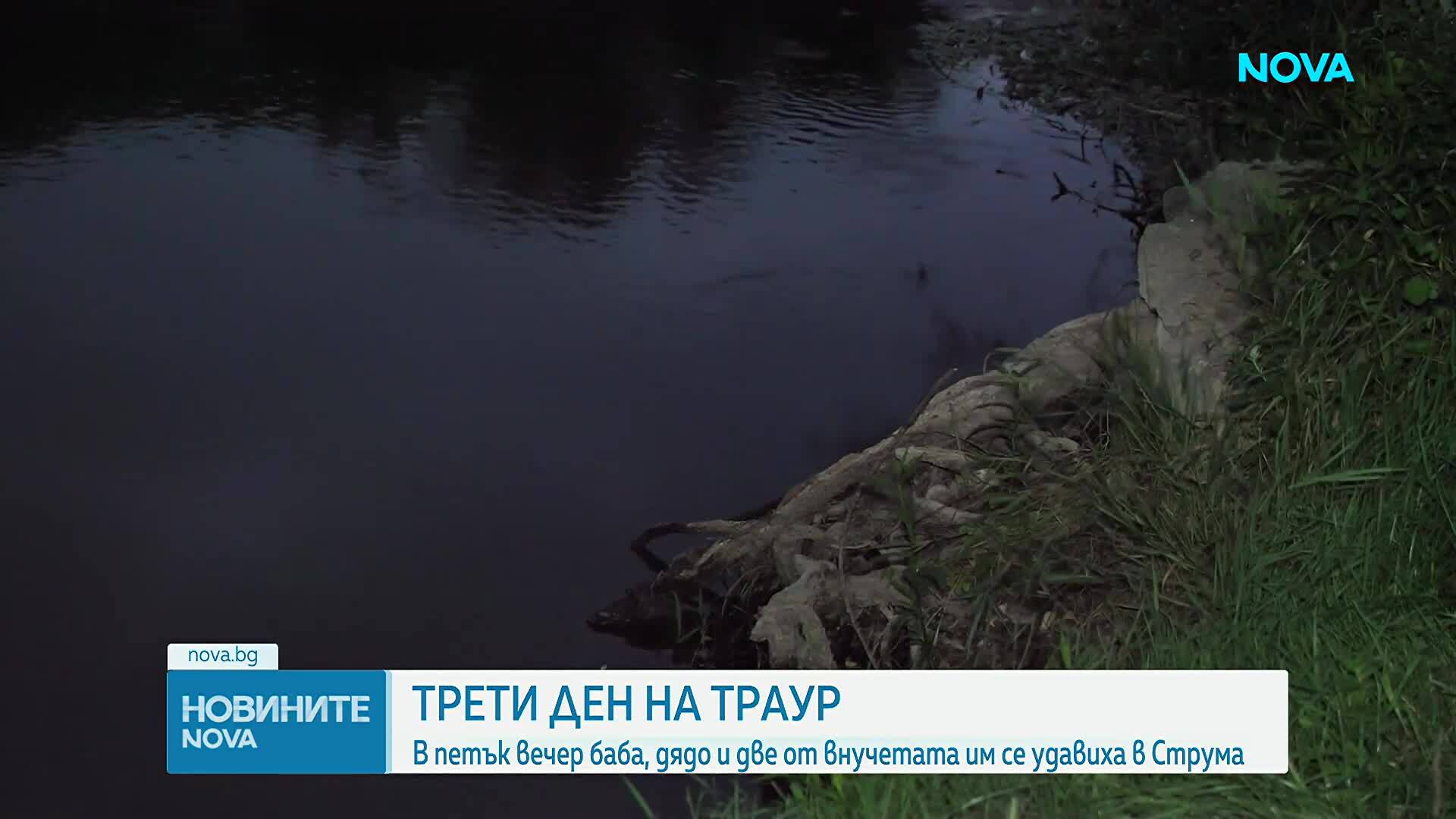 Трети ден на траур в Дупница в памет на удавилите се в река Струма