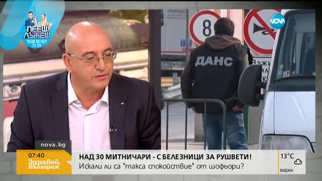 Емил Димитров – Ревизоро: Системата между митницата и данъчните не работи ефективно