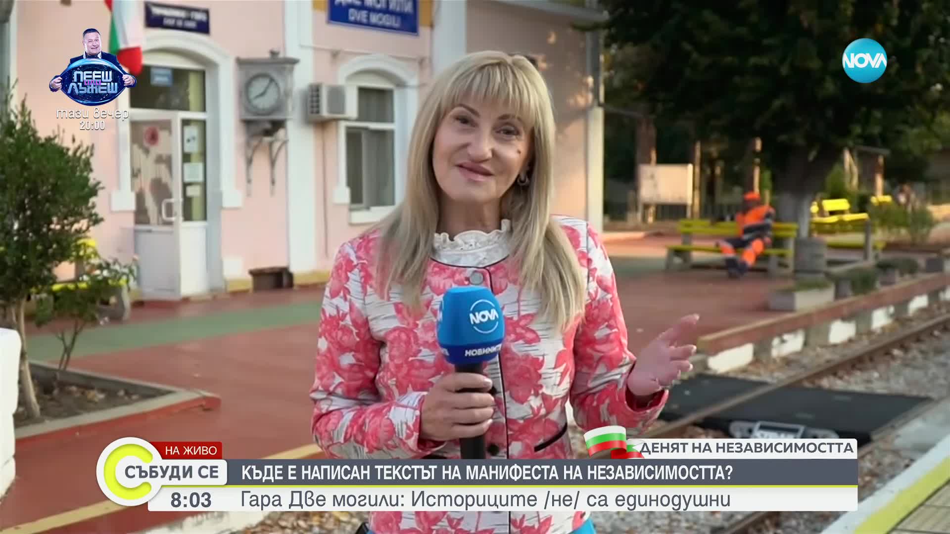 Къде е написан текстът на Манифеста за независимостта на България
