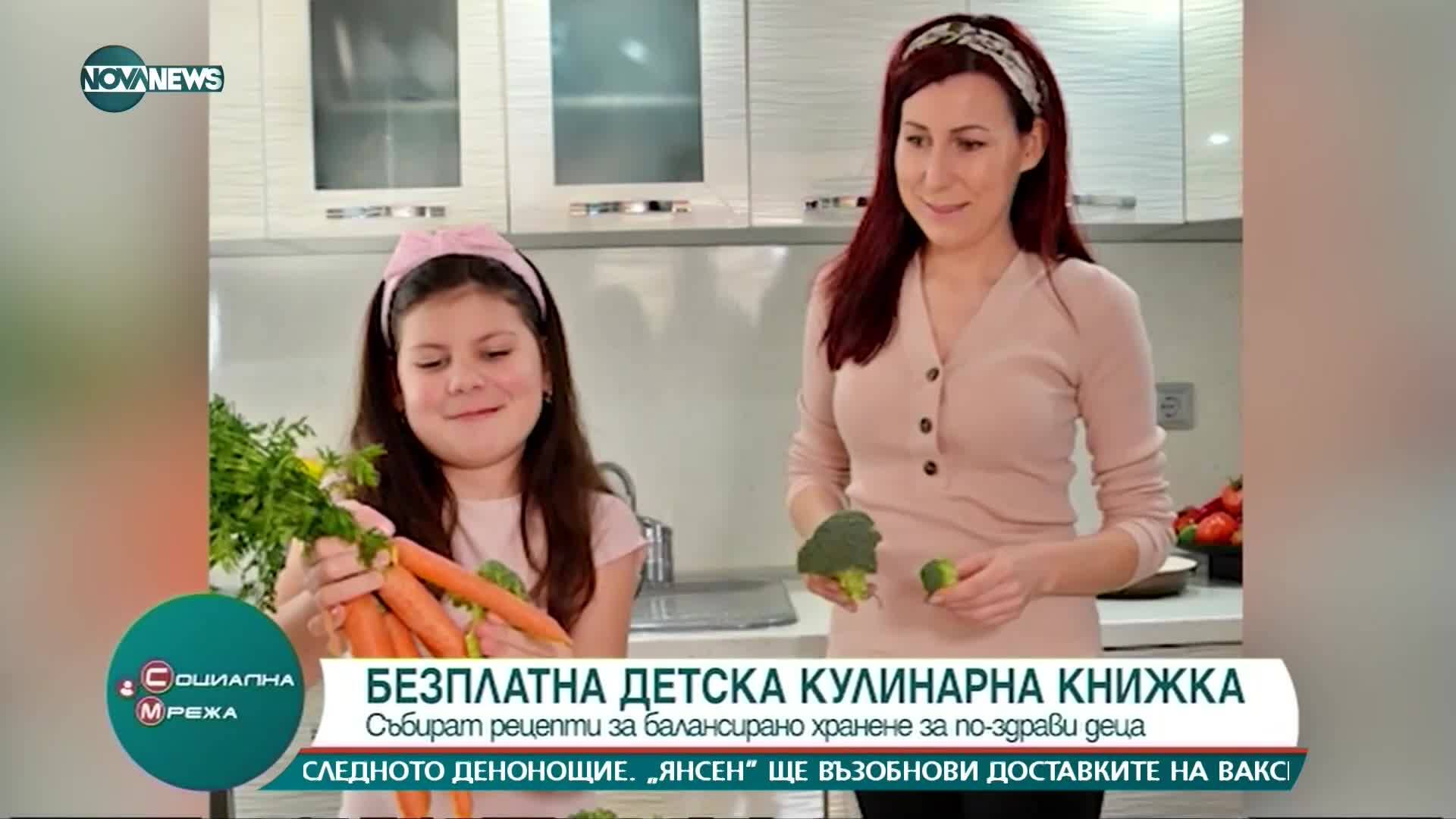 Издават безплатна детска кулинарна книга