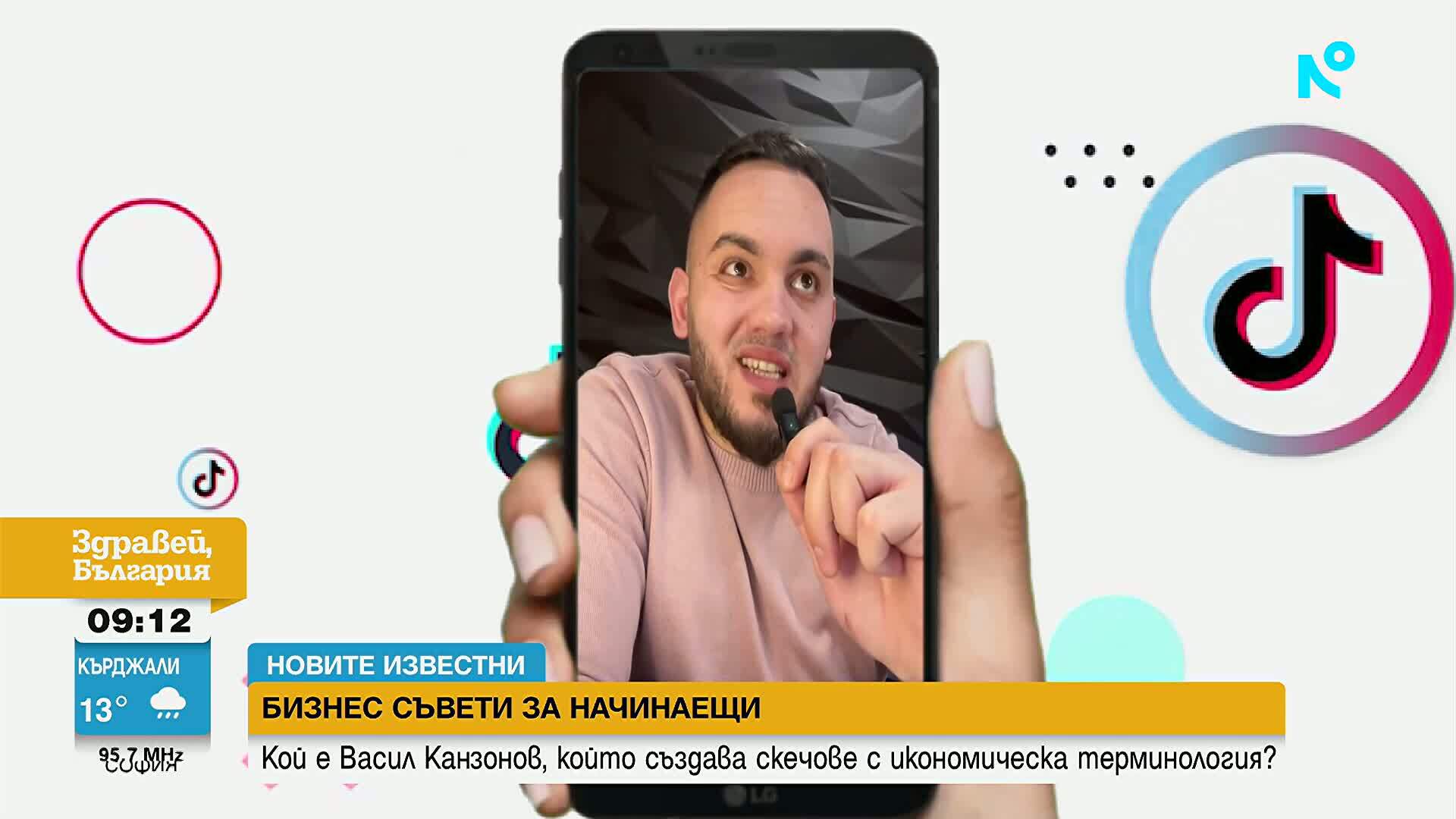 „Новите известни“: Как Васил Канзонов превърна икономиката в хит в TikTok