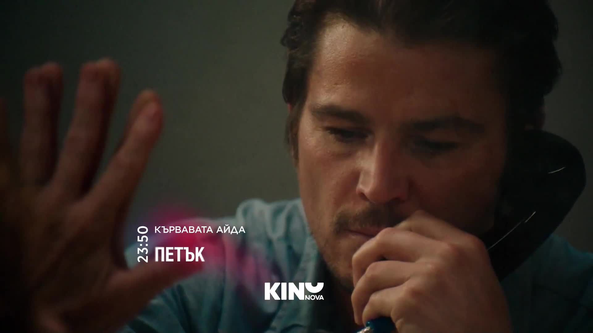 "Кървавата Айда" на 24 юли, петък от 23:50 ч. по KINO NOVA