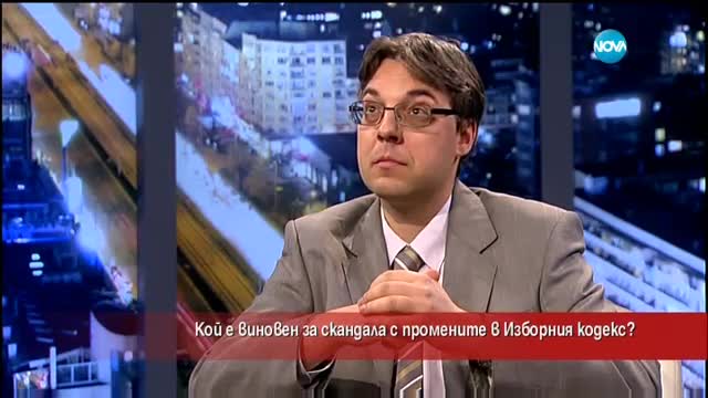 Кой е виновен за скандала с промените в Изборния кодекс?