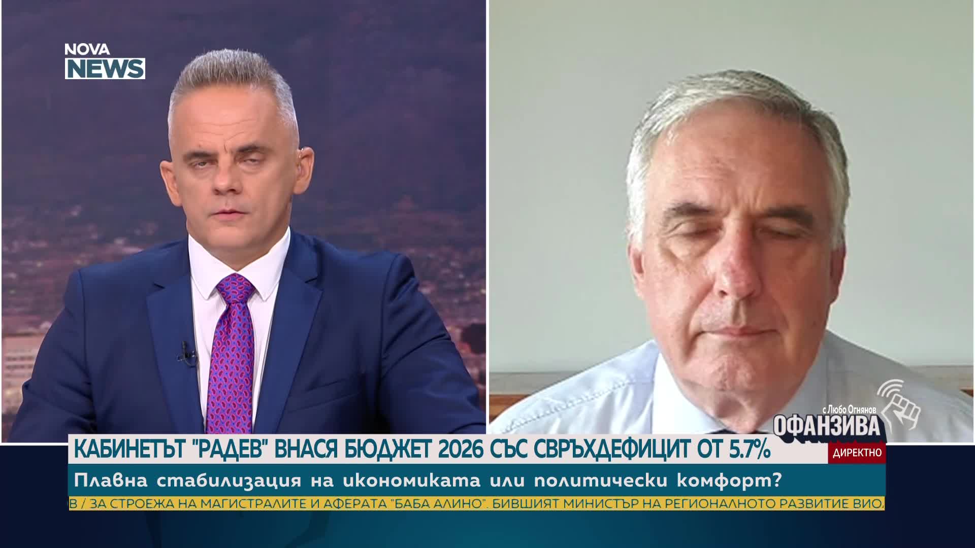 Ивайло Калфин: Бюджетът не носи изненади, плащаме цената на години безотговорно управление