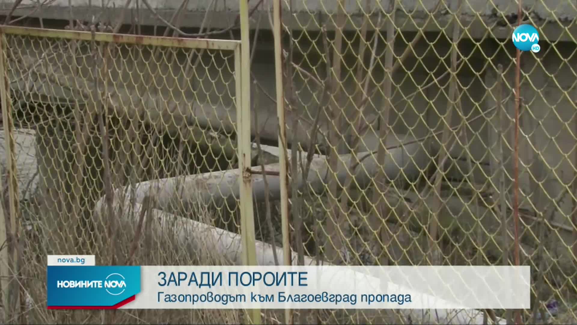 След наводненията: Строят алтернативно трасе на газопровода към Благоевград