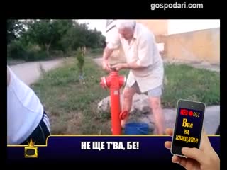 Вие ги хващате, ние ги пускаме | Господари на Ефира