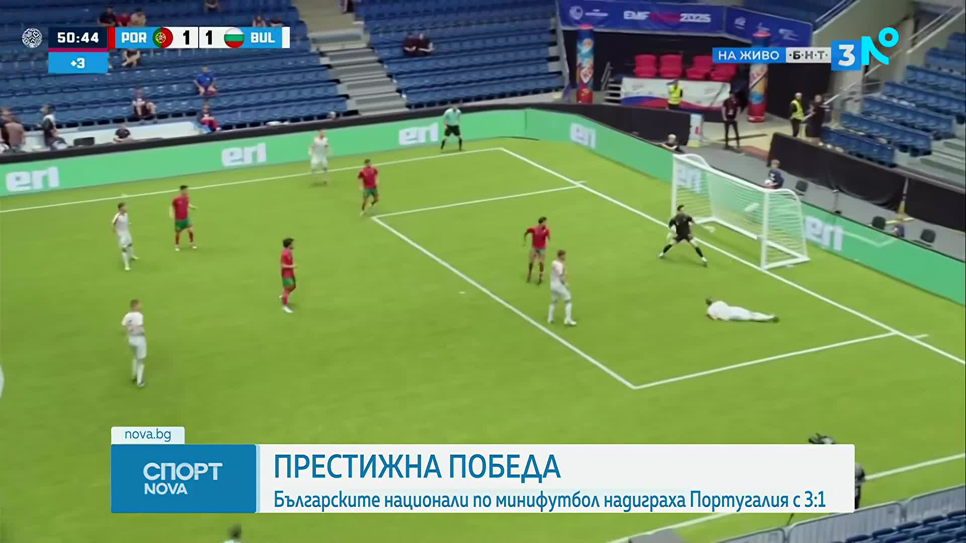 Престижна победа за националите по минифутбол