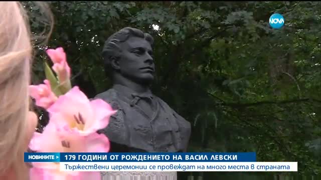Тържества в цялата страна заради рождението на Апостола