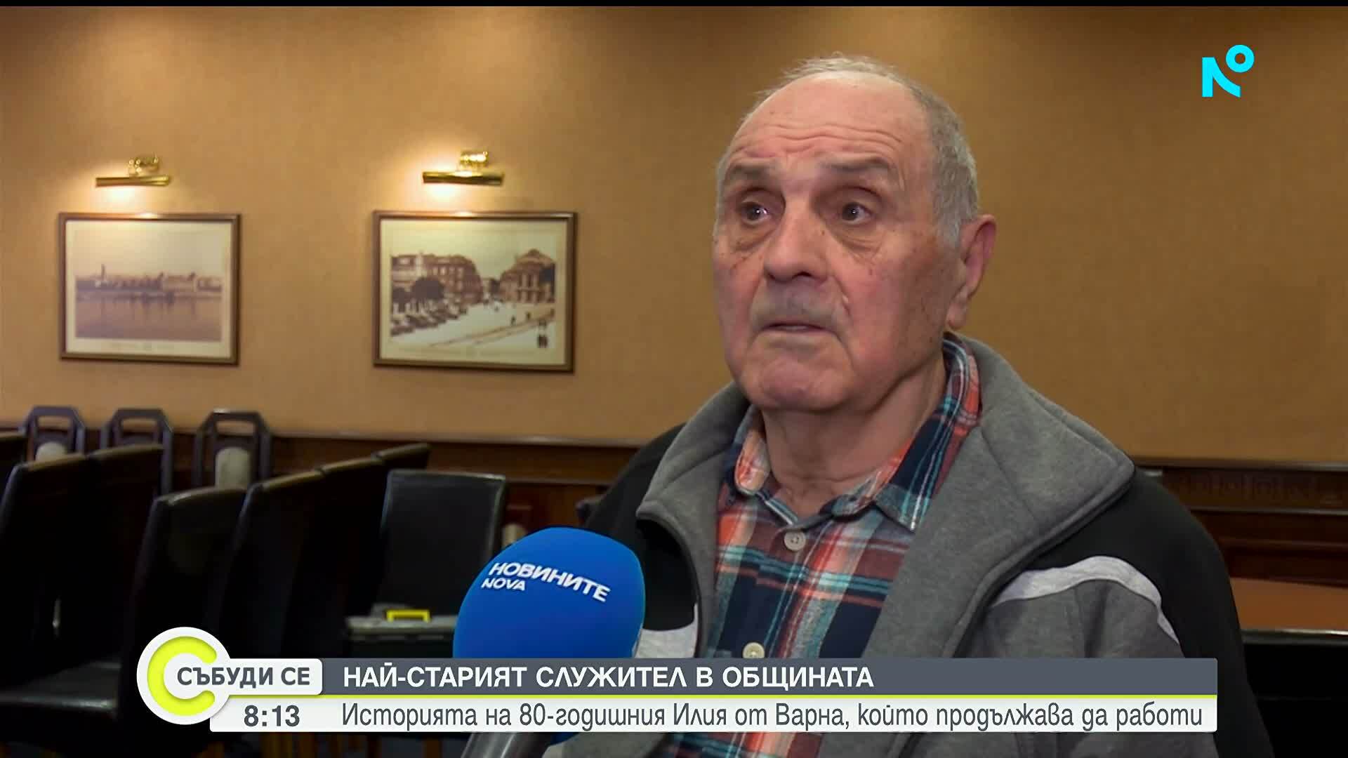 Кой е най-старият служител в община Варна