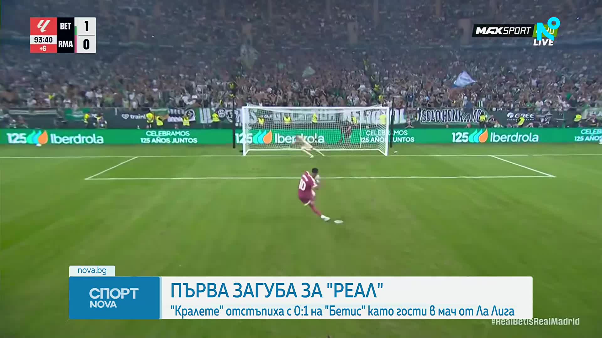 Бетис - Реал Мадрид 1:0 /репортаж/