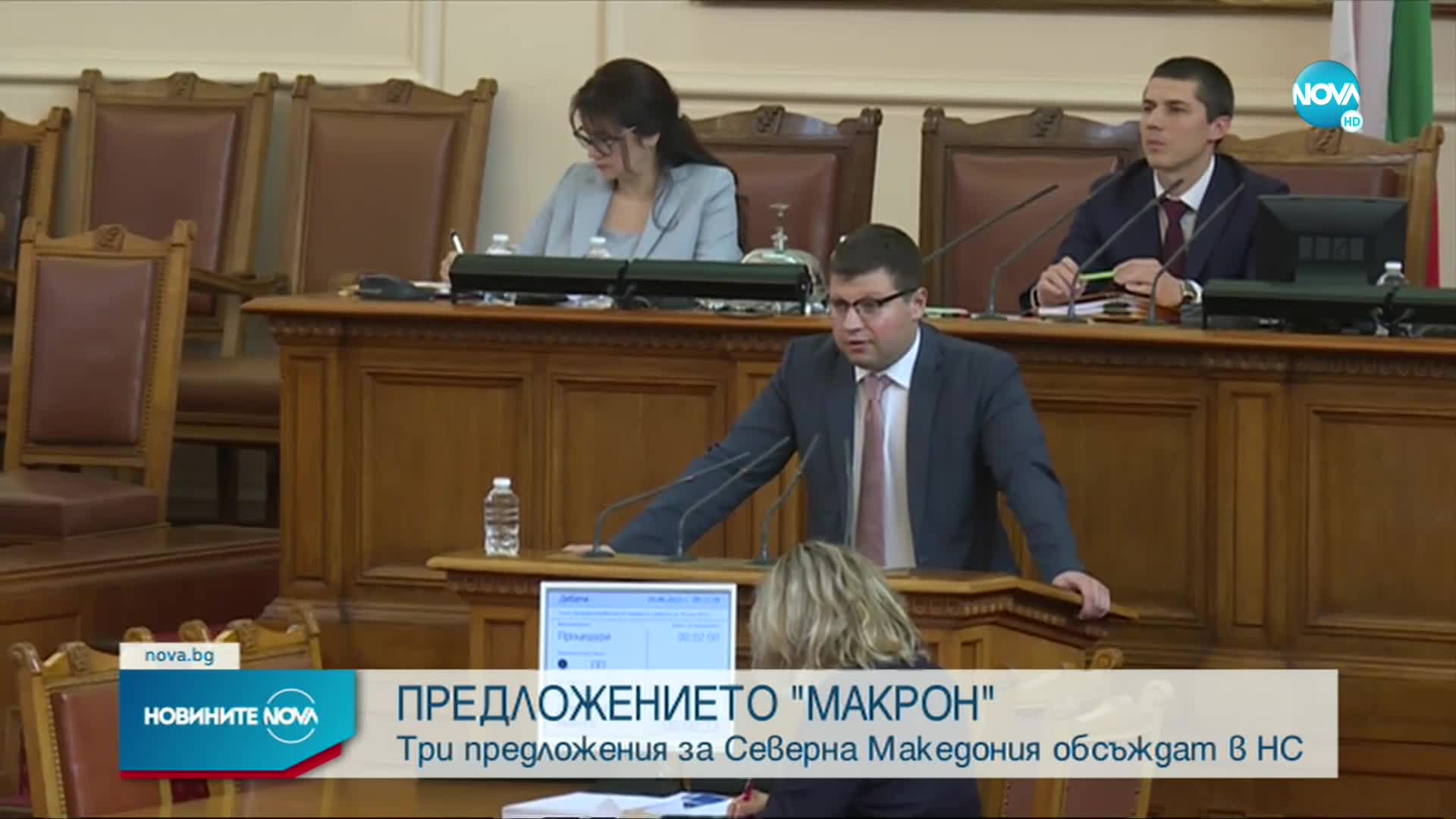 НС даде мандат на кабинета да одобри френското предложение за РСМ