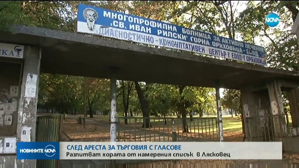 Продължават разпитите след ареста по подозрения за купуване на гласове