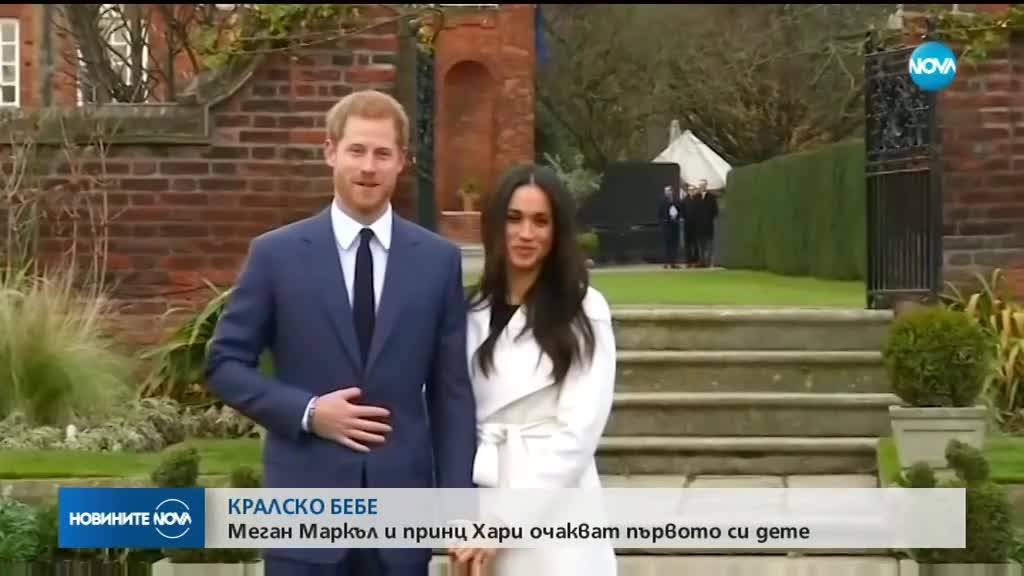 Принц Хари и Меган Маркъл очакват бебе